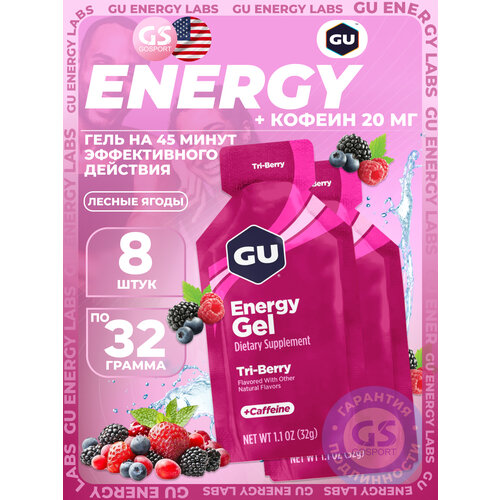 фото Гель питьевой gu energy labs energy gel 20 mg caffeine 8 x 32 г, лесные ягоды