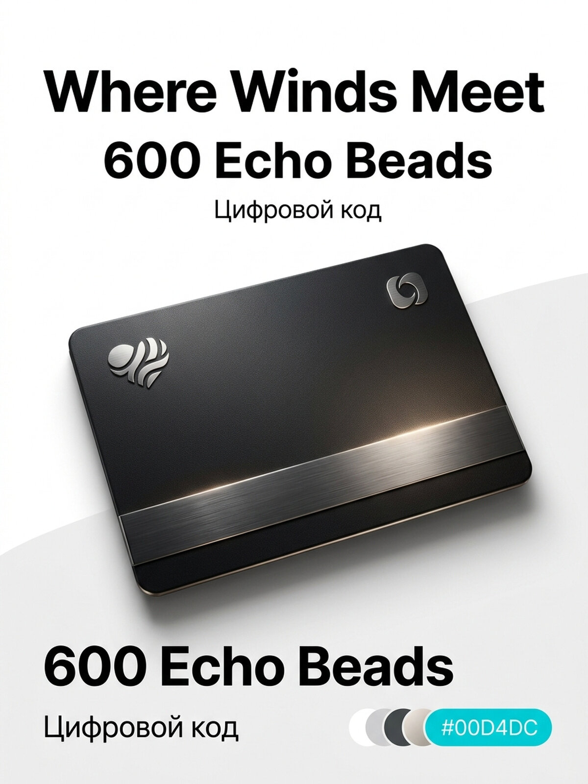 Игра Where Winds Meet: 600 Echo Beads для ПК (Windows), электронный ключ, регион все страны