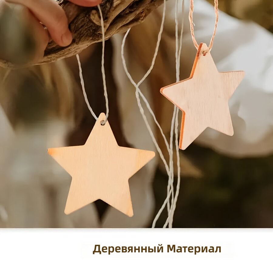 Набор из 50 неокрашенных деревянных пентаграмм с отверстием и пеньковым шнуром для декора дома и украшения к праздникам