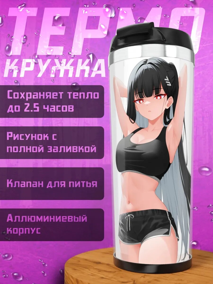 Термокружка Рио Цукацуки на пляже