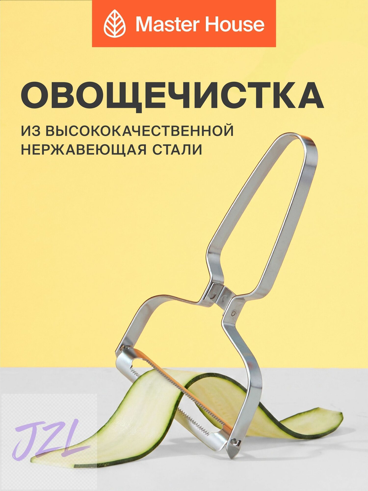 Овощечистка для овощей ручная Морсель широкий слайсер, Артикул: 5696361016