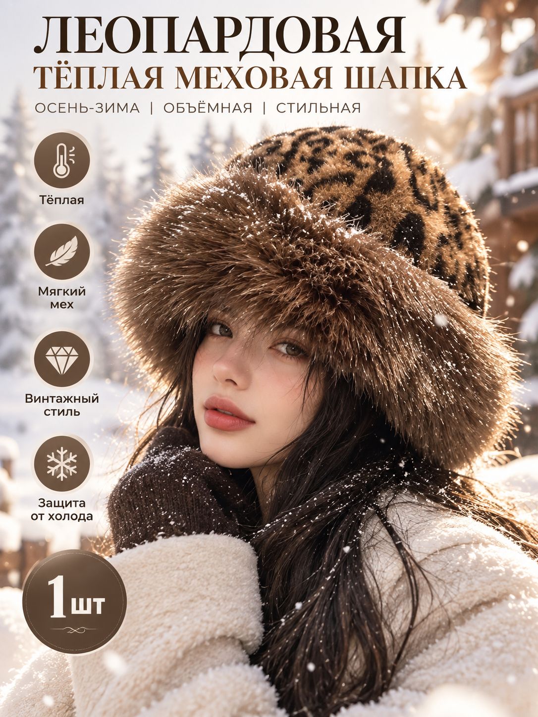 Шапка для женщин