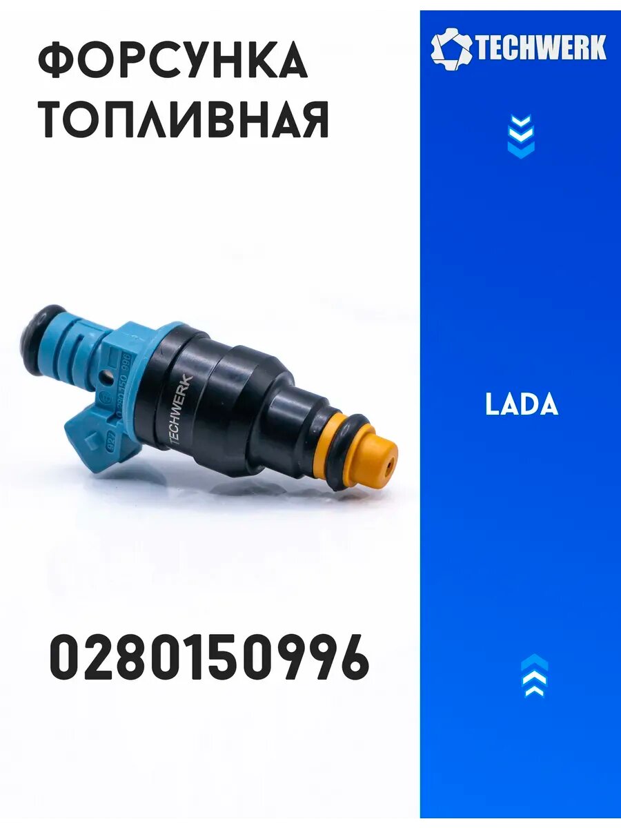 Форсунка топливная (инжектор) ВАЗ