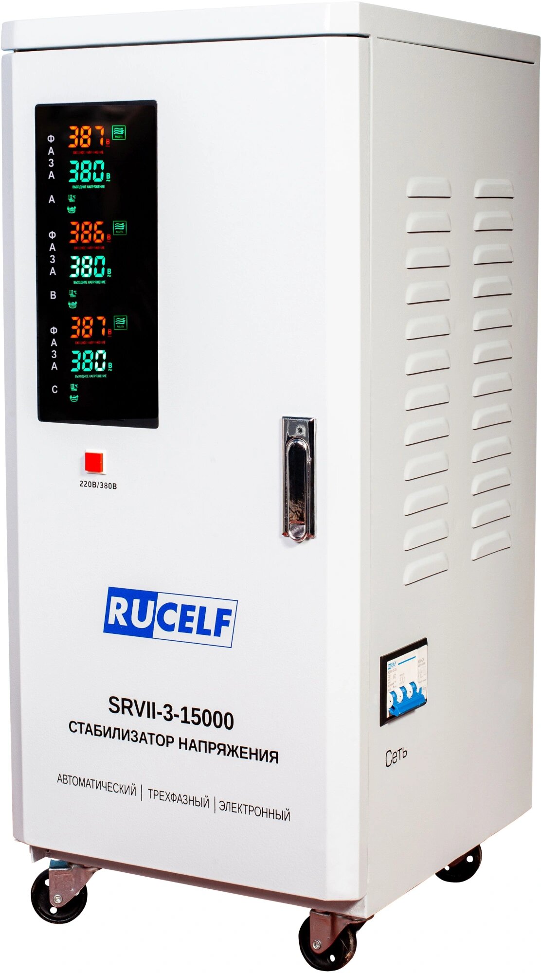 Стабилизатор напряжения Rucelf SRVII-3-15000 15000кВА трехфазный белый