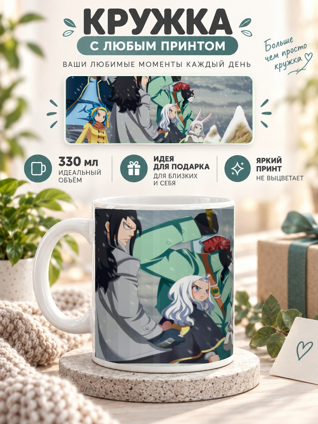 Кружка керамическая 330 мл с принтом Fairy Tail Хвост Феи