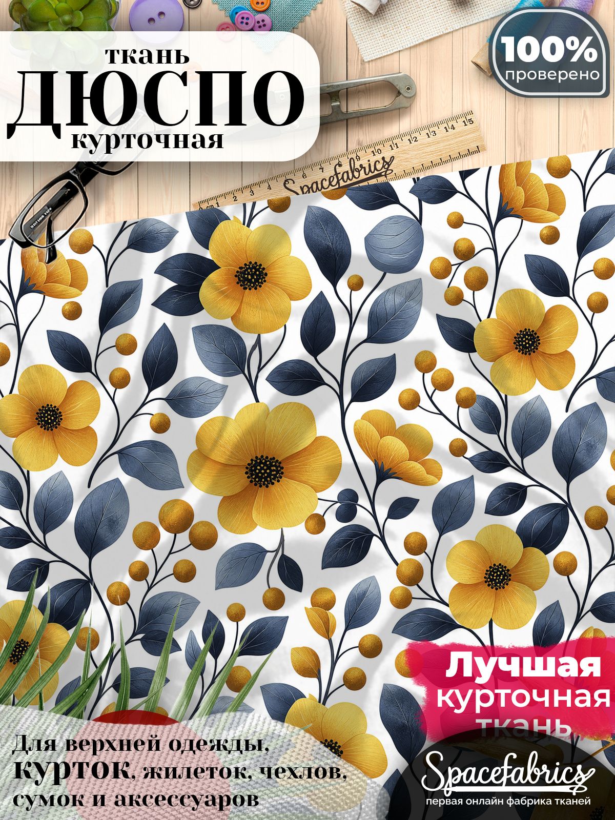 Курточная ткань Дюспо 240T WR PU Milky, плащёвка для шитья одежды, 147х100 см, 85 г/м2, с принтом Цветы и ягоды