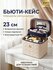Косметичка ширина: 23 см., высота: 24 см., , голубой