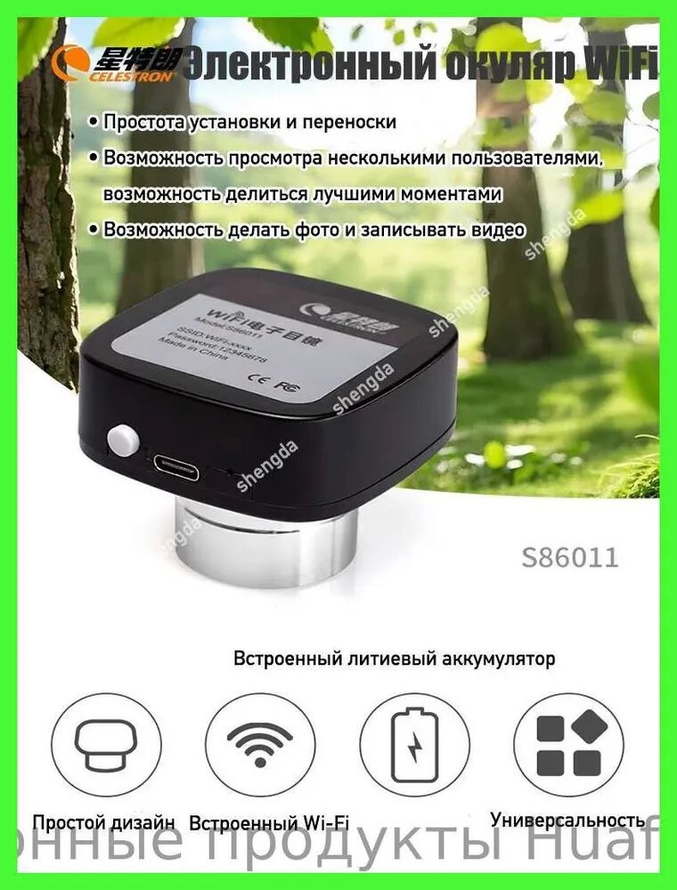 Аксессуары для астрономического телескопа с электронным окуляром Celestron с разрешением 2 миллиона пикселей и Wi-Fi