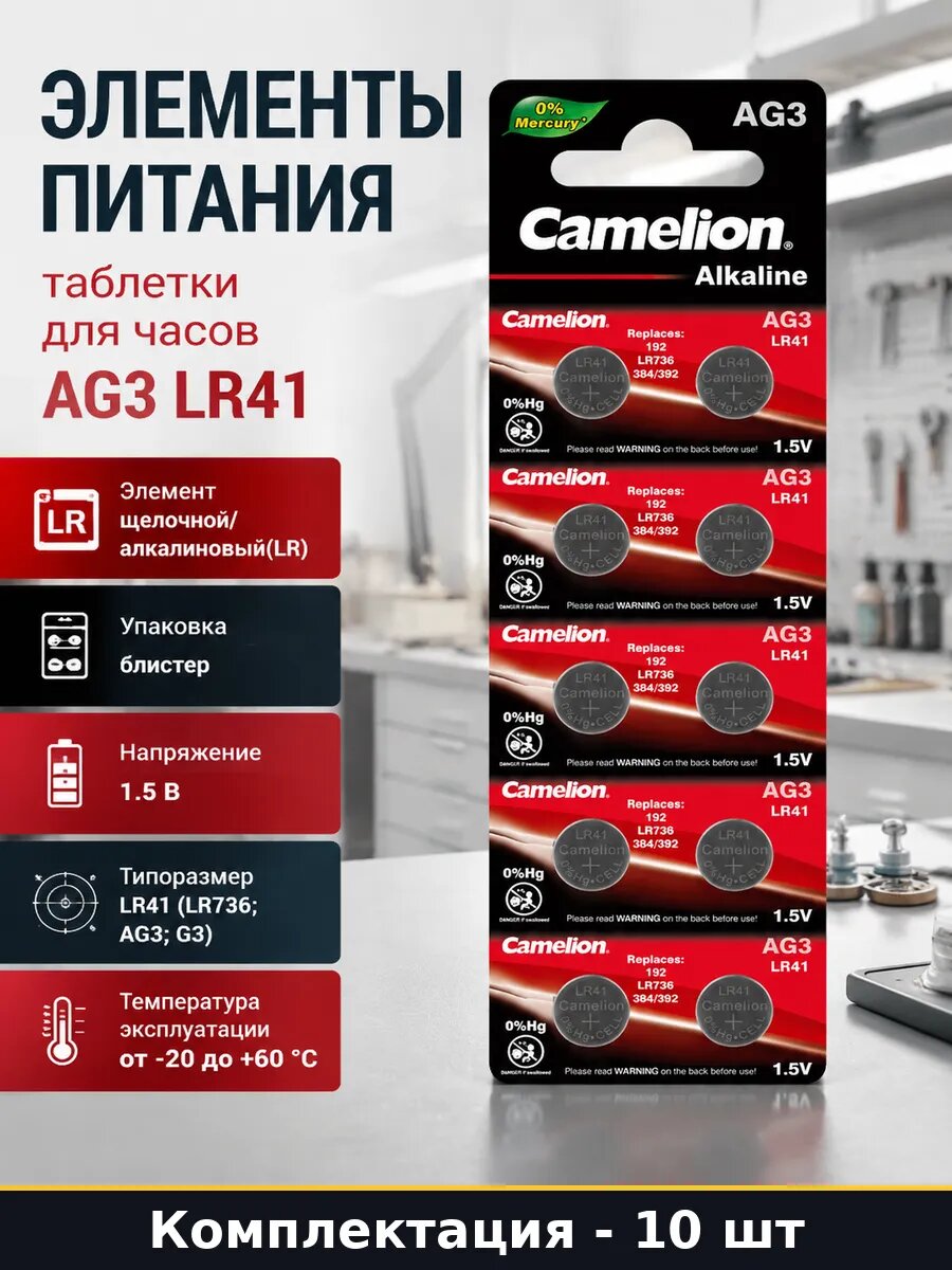 Элементы питания таблетки 10 штук для часов AG3 LR41