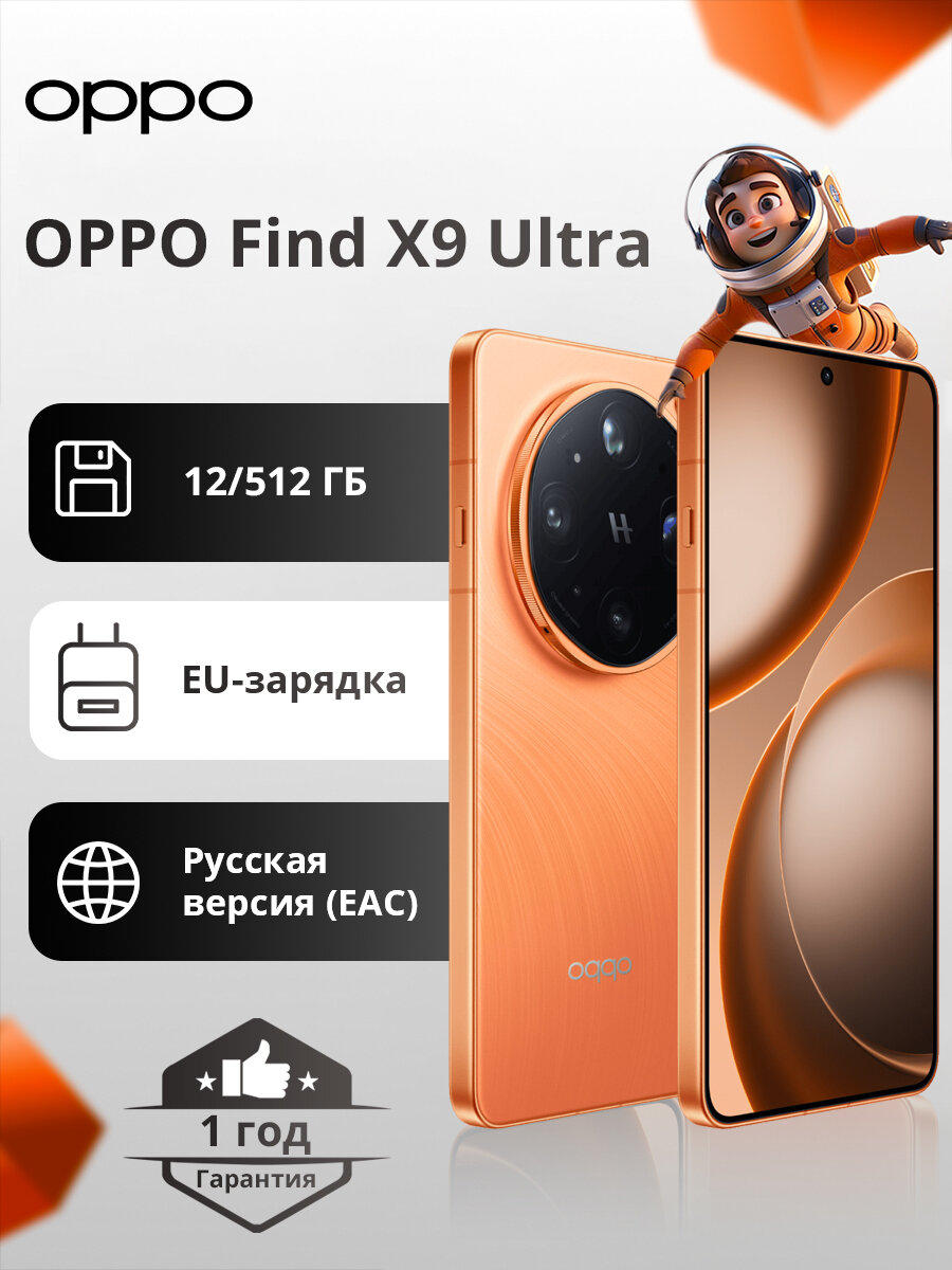 OPPO Find X9 Ultra | Глобальная версия | 6,82 дюйма | 200 МП | Snapdragon 8 Elite Gen 5 | 7050 мА·ч