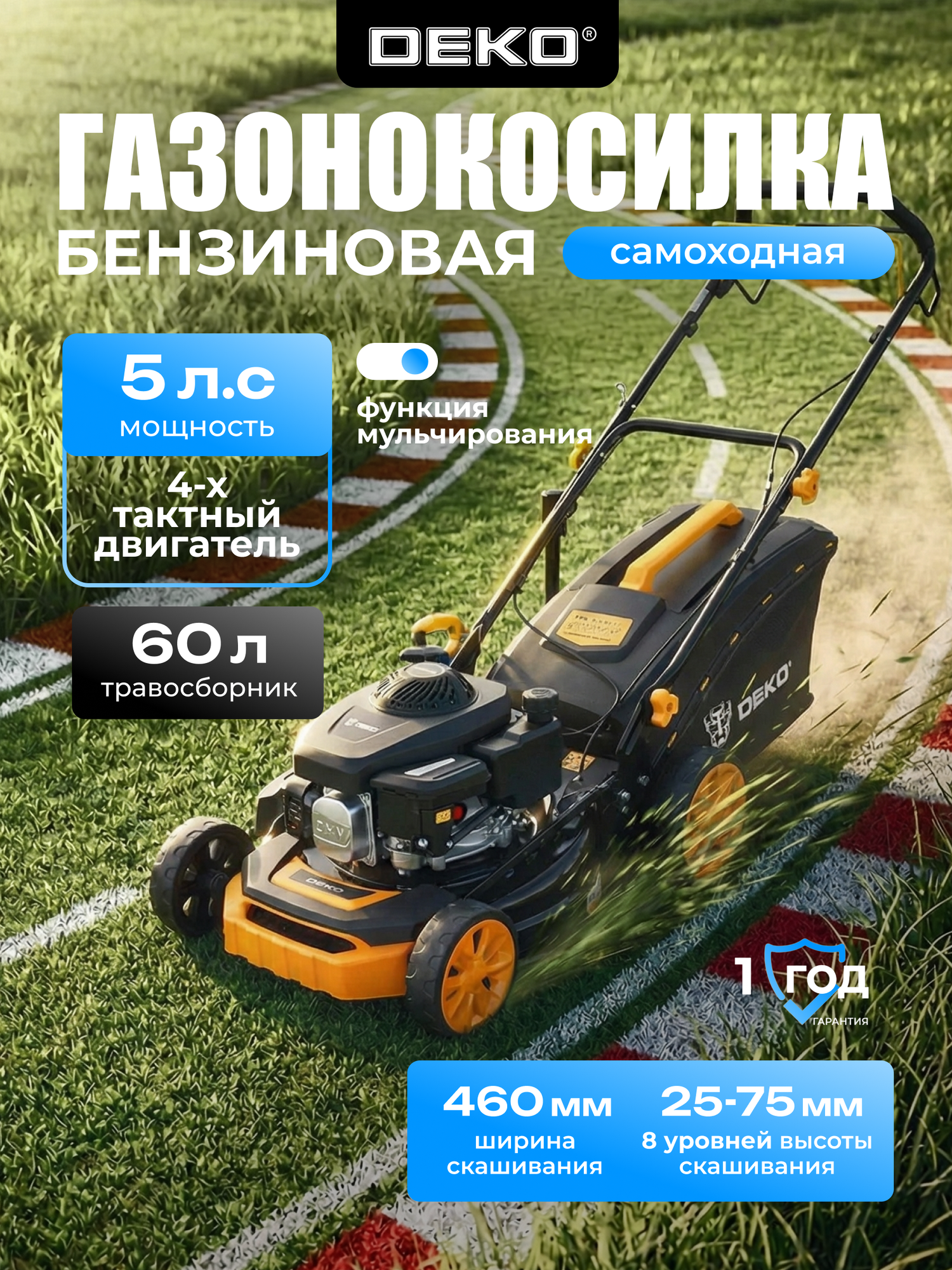 Газонокосилка DEKO "DKLM150", бензиновая, самоходная, 46см, 150см3