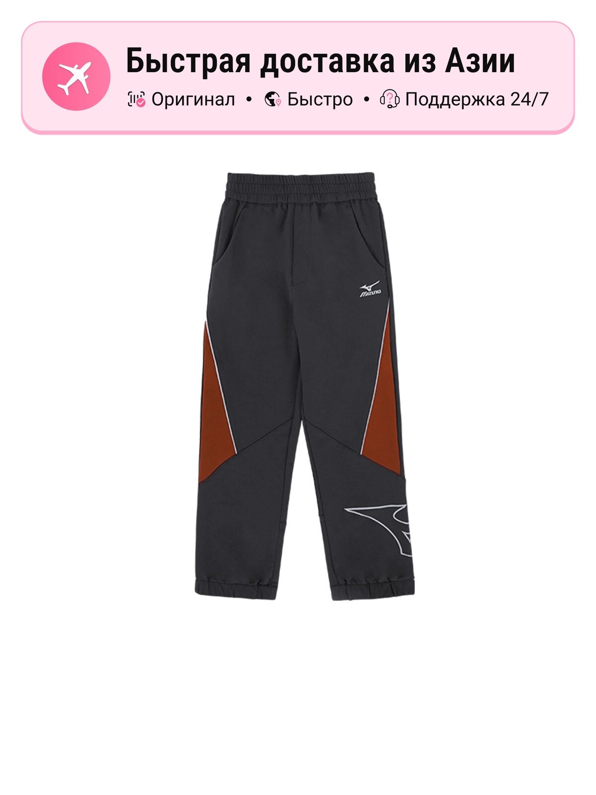 Брюки Mizuno Moderate
