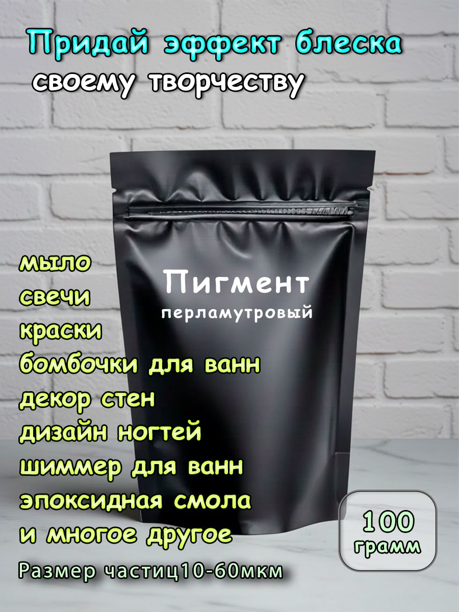 Пигмент 1 шт./ 100 г.