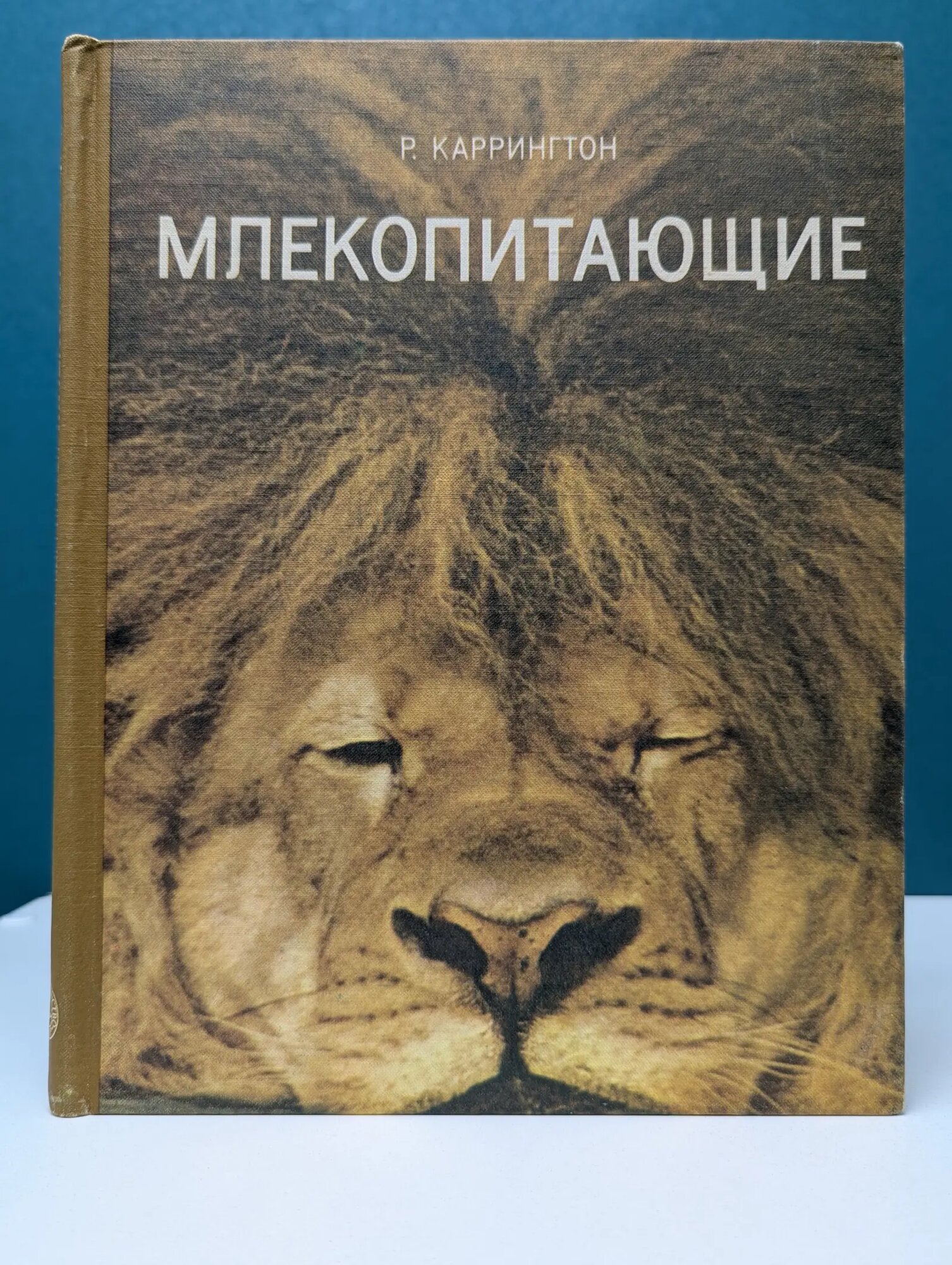 Млекопитающие Каррингтон Ричард 1974