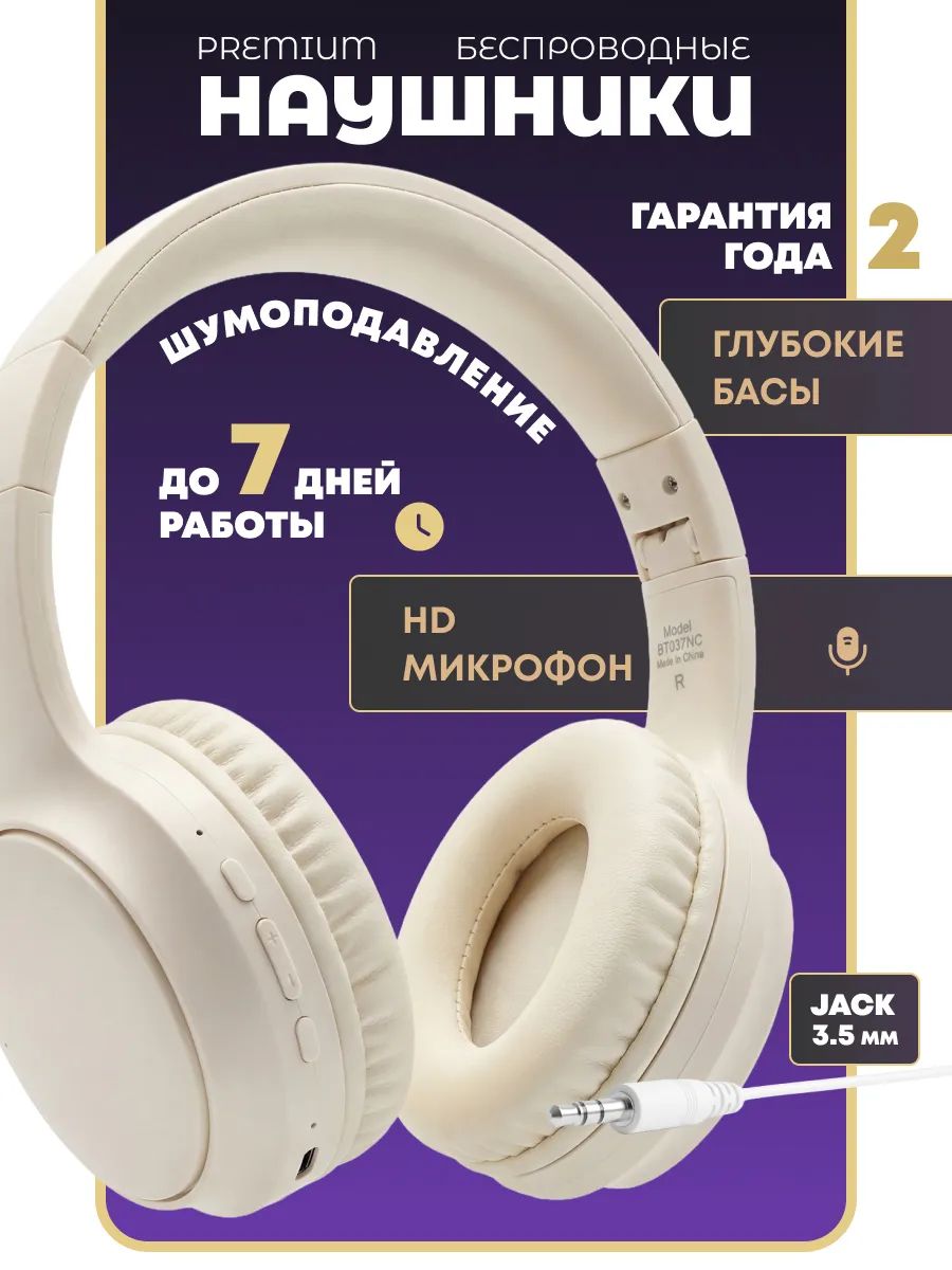 Наушники беспроводные полноразмерные с микрофоном для музыки и развлечений - 3 типа подключения: Bluetooth, AUX и SD карта