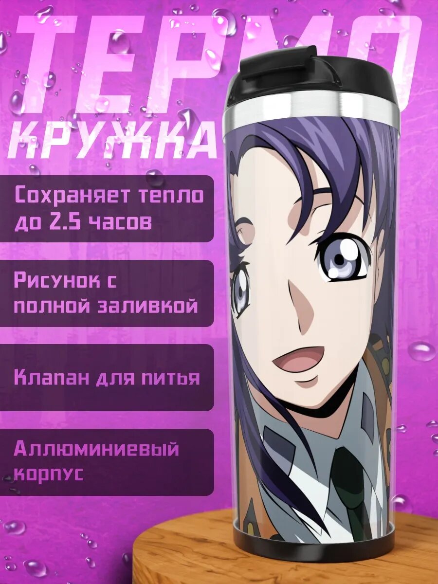 Термокружка Сесиль Круми и Ллойд Асплунд