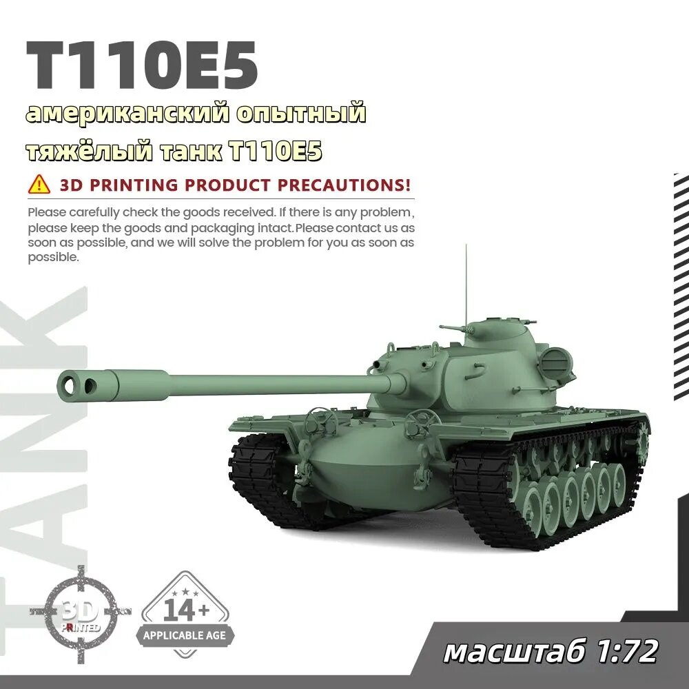Военная модель, масштаб 1:72 американский опытный тяжёлый танк T110E5
