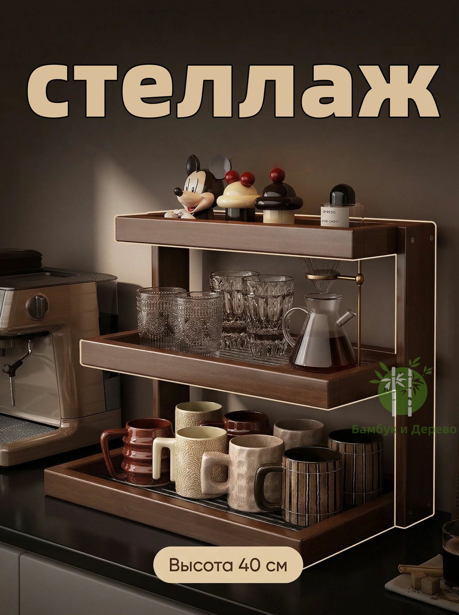 Полка для кухонной мебели Настольная Прямая, 40х20х40 см, настольная полка из бамбука, 40x40x20 см, для дома и офиса