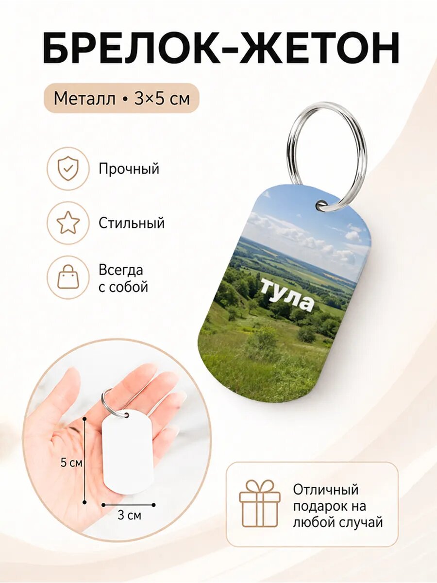 Брелок