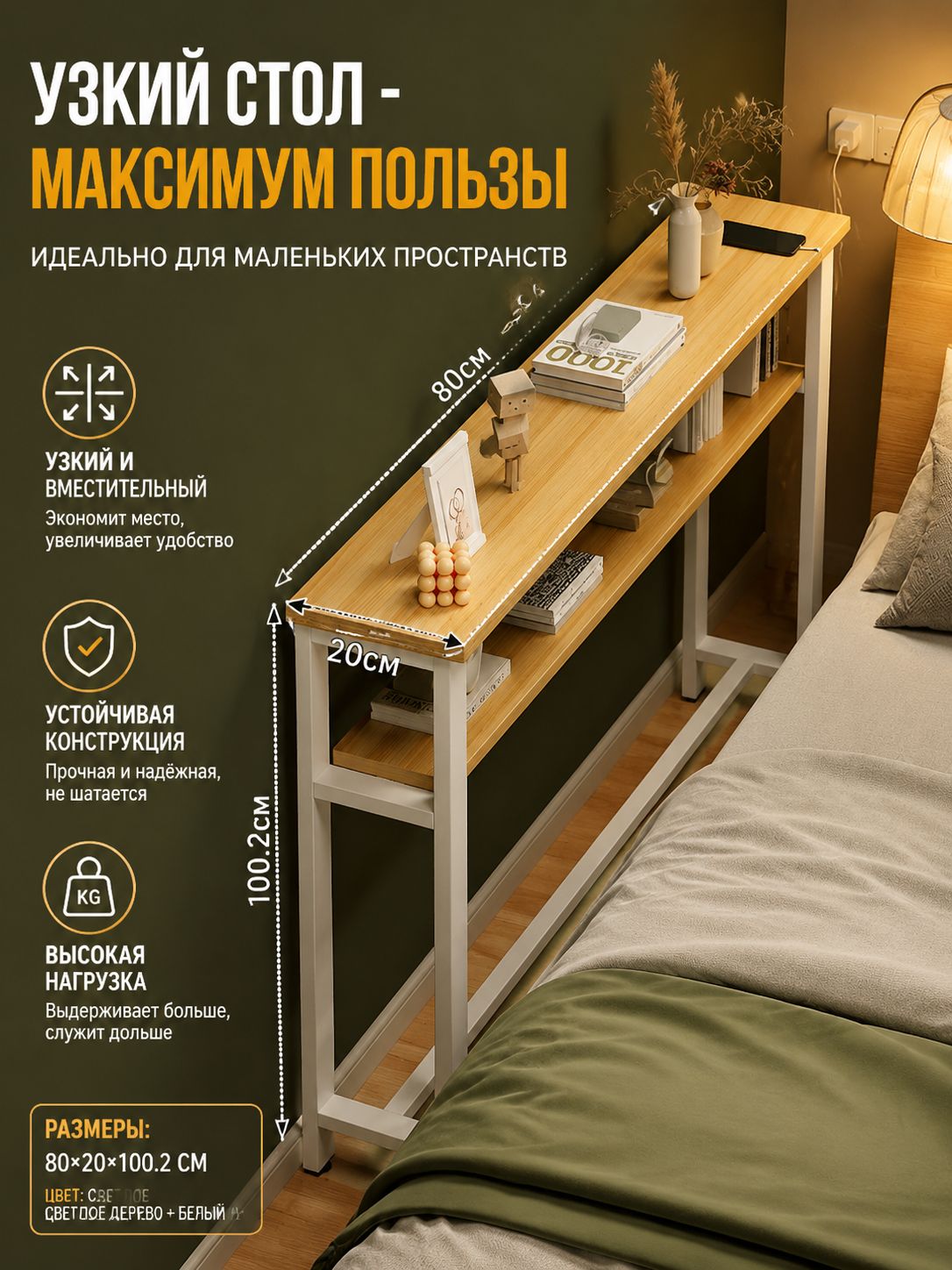 Приставной столик, 80х20х100.2 см — скидка по промокоду Яндекс Маркет