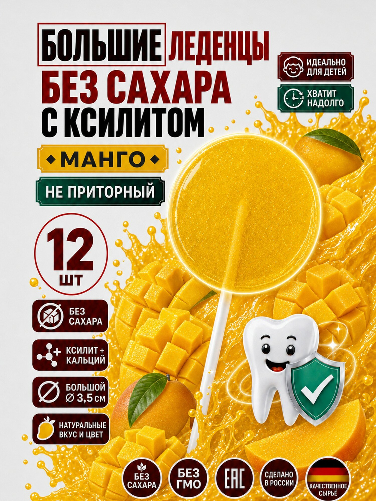 Леденцы с ксилитом без сахара Есин Манго 12шт OEM