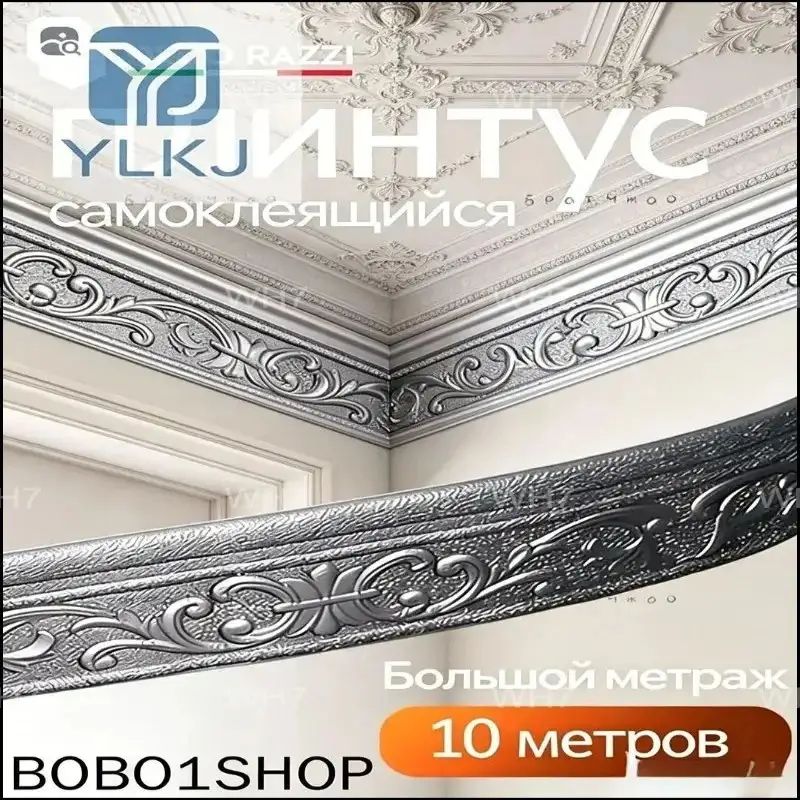 Плинтус потолочный