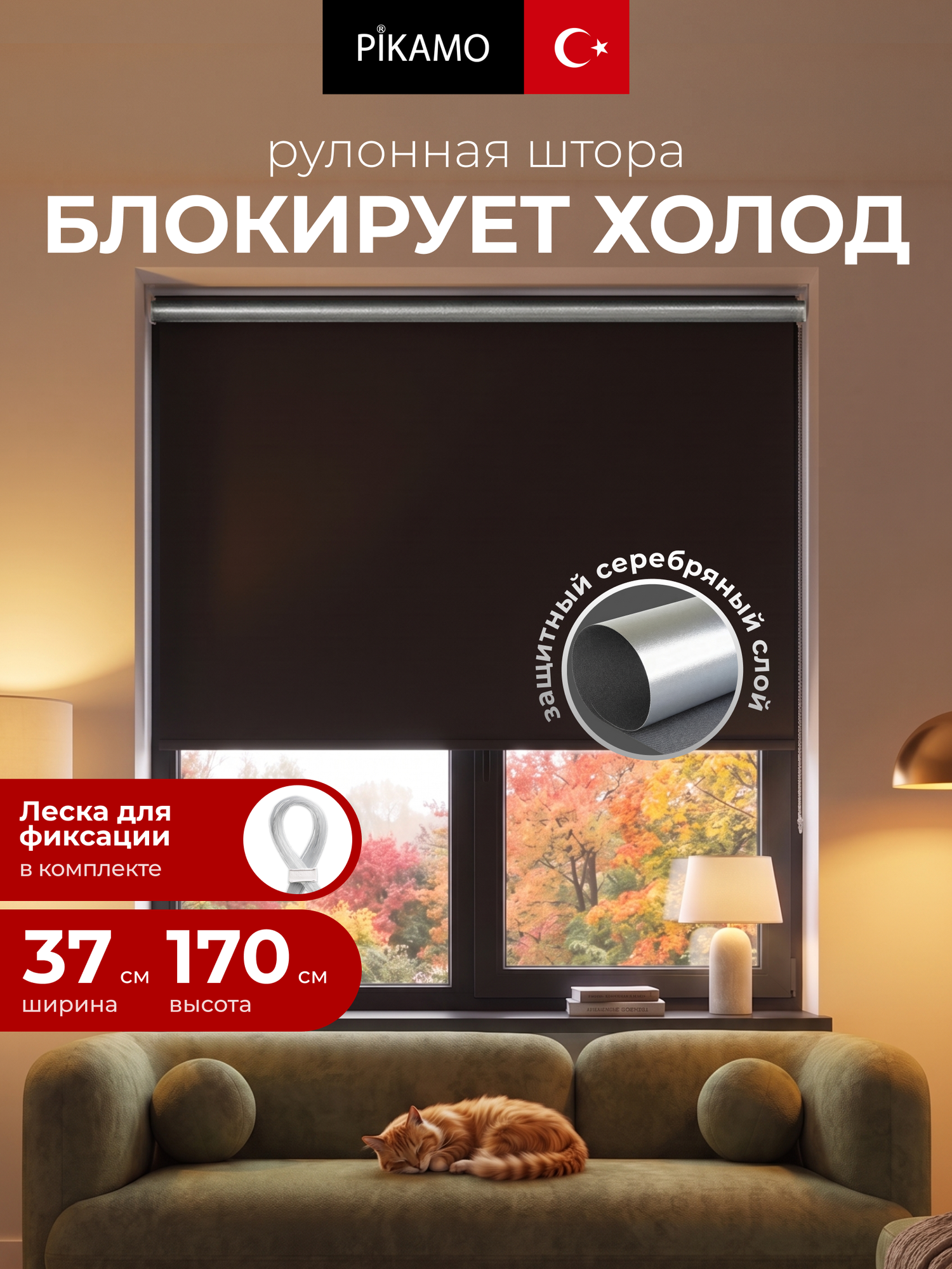 Рулонные шторы блэкаут PIKAMO 37х170 см, рулонные шторы на пластиковые окна без сверления, цвет черный, 1 шт.