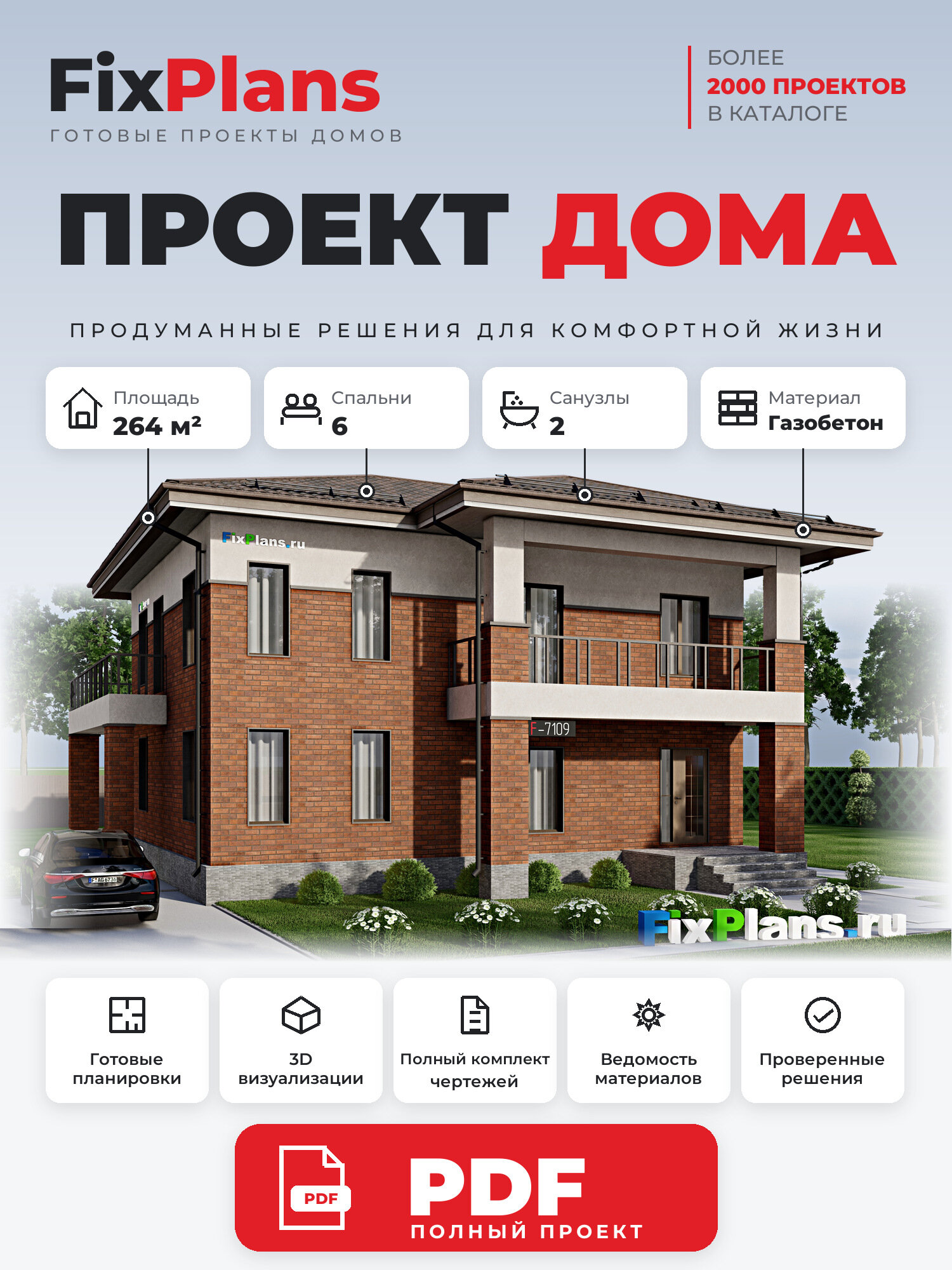 Проект дома FIXPLANS. Двухэтажный. Площадь 257.9 м2 F-7109 Размер 13.14 х 15.4