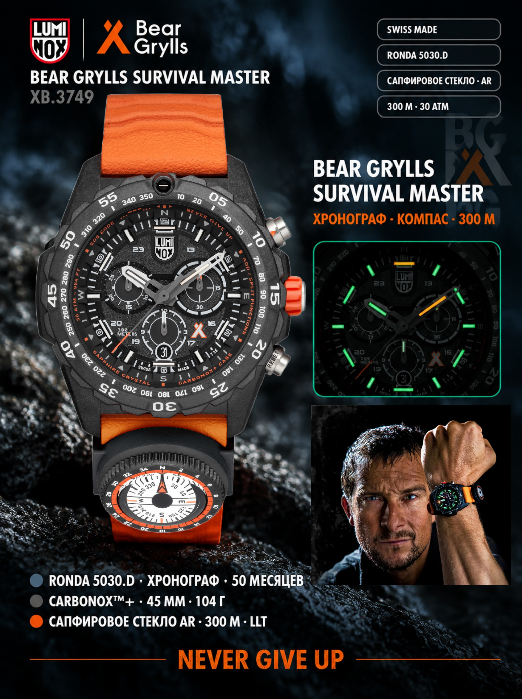 Для настоящего мужчины, Швейцарский Luminox Bear Grylls, 45mm, водонепроницаемые, подсветка, WR300, XB.3749