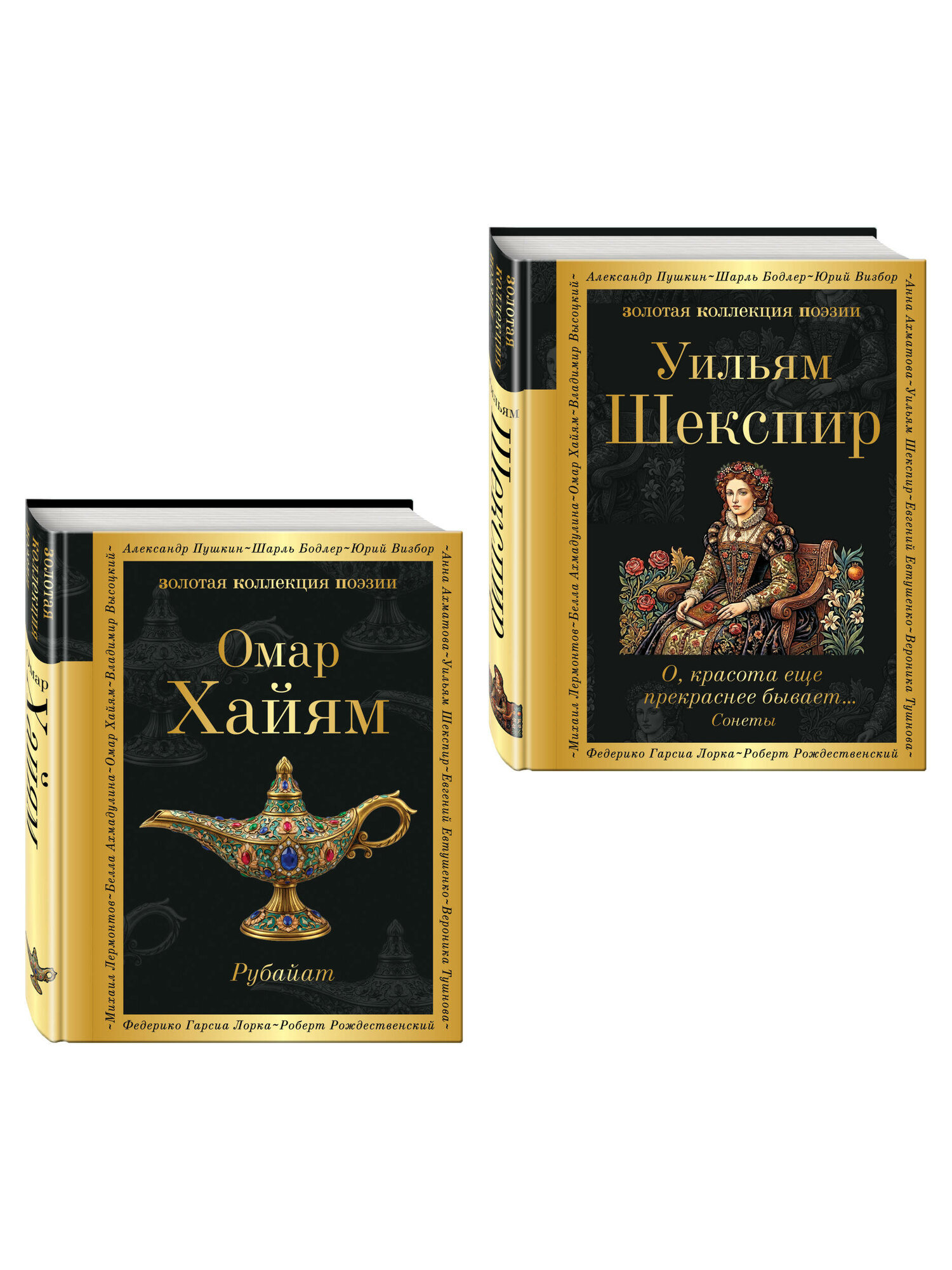 Комплект Любовь сквозь века (из 2-х книг Хайям и Шекспир)