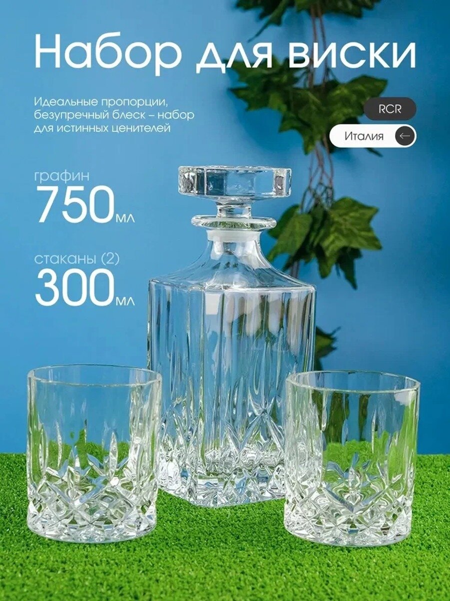 RCR Cristalleria Italiana Набор для напитков, 2 предм, Цвет Прозрачный