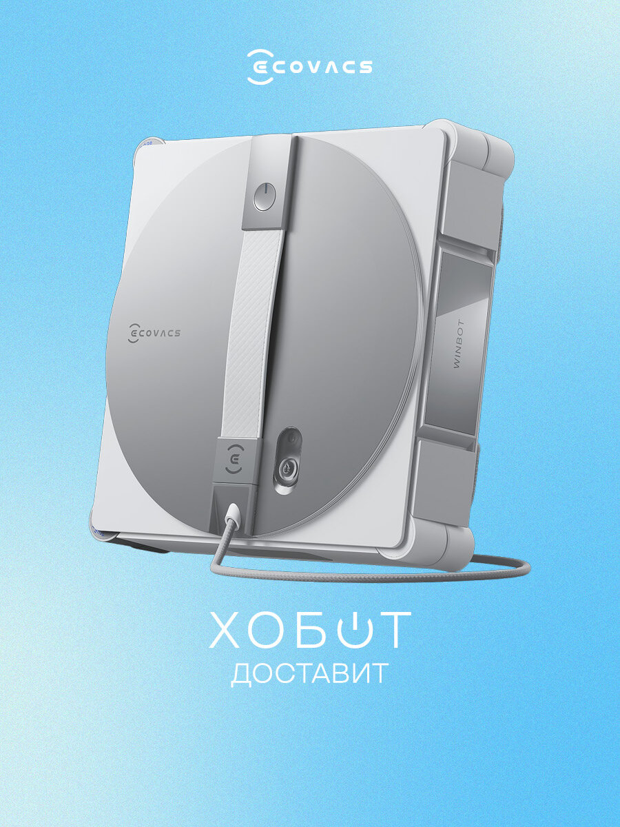Робот-мойщик окон Ecovacs Winbot W3 OMNI EU (WG858-07)