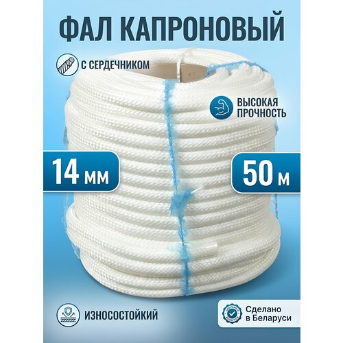 фото Фал 14 мм тип-5 50 метров, прочная веревка для хозяйственных нужд, артикул 15с024, производство беларусь порядок