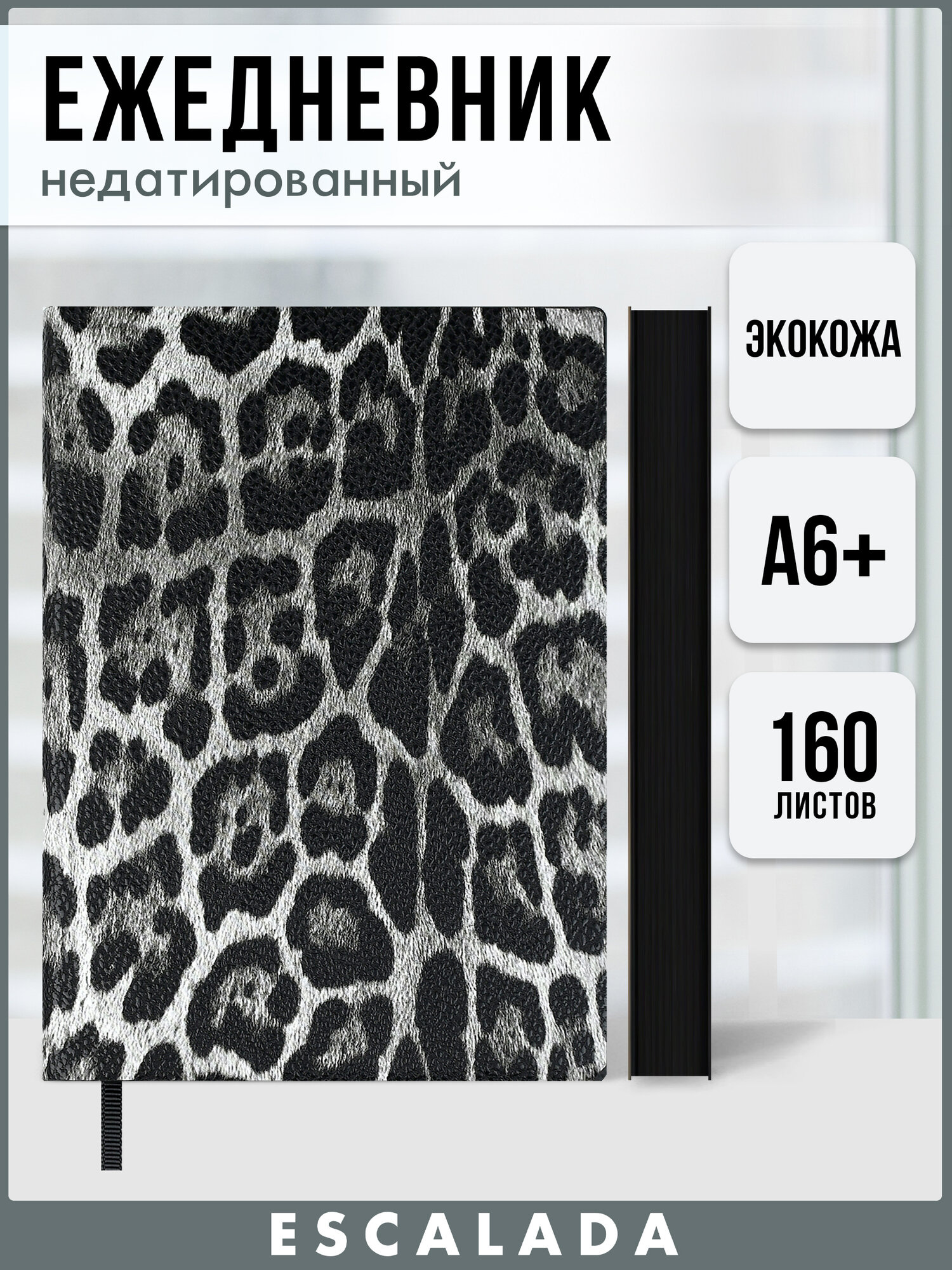 Ежедневник недатированный ESCALADA А6+ 160л в мягком
