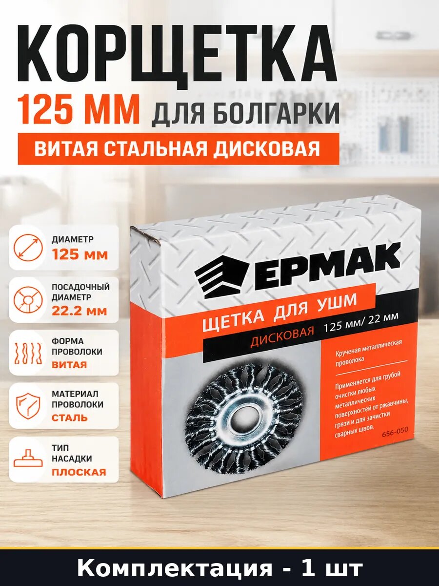 Корщетка 125 мм для болгарки витая стальная дисковая