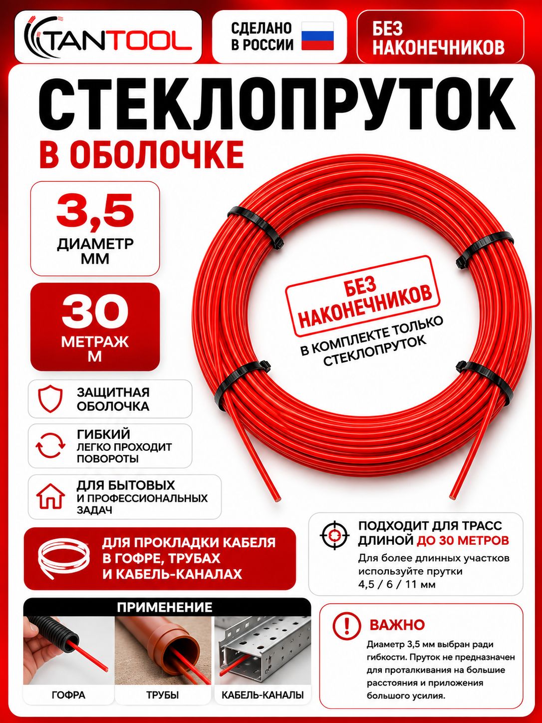 Стеклопруток, 3,5 мм, 30 м, в бухте, СП-3,5-30, TANTOOL