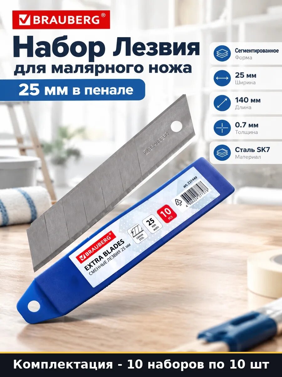 Набор 100 шт Стальные лезвия 25 мм для ножа сегментированные