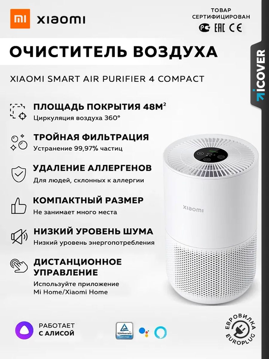 Очиститель воздуха Xiaomi Smart Air Purifier 4 Compact EU, белый / модель: AC-M18-SC / BHR5860EU глобальная версия