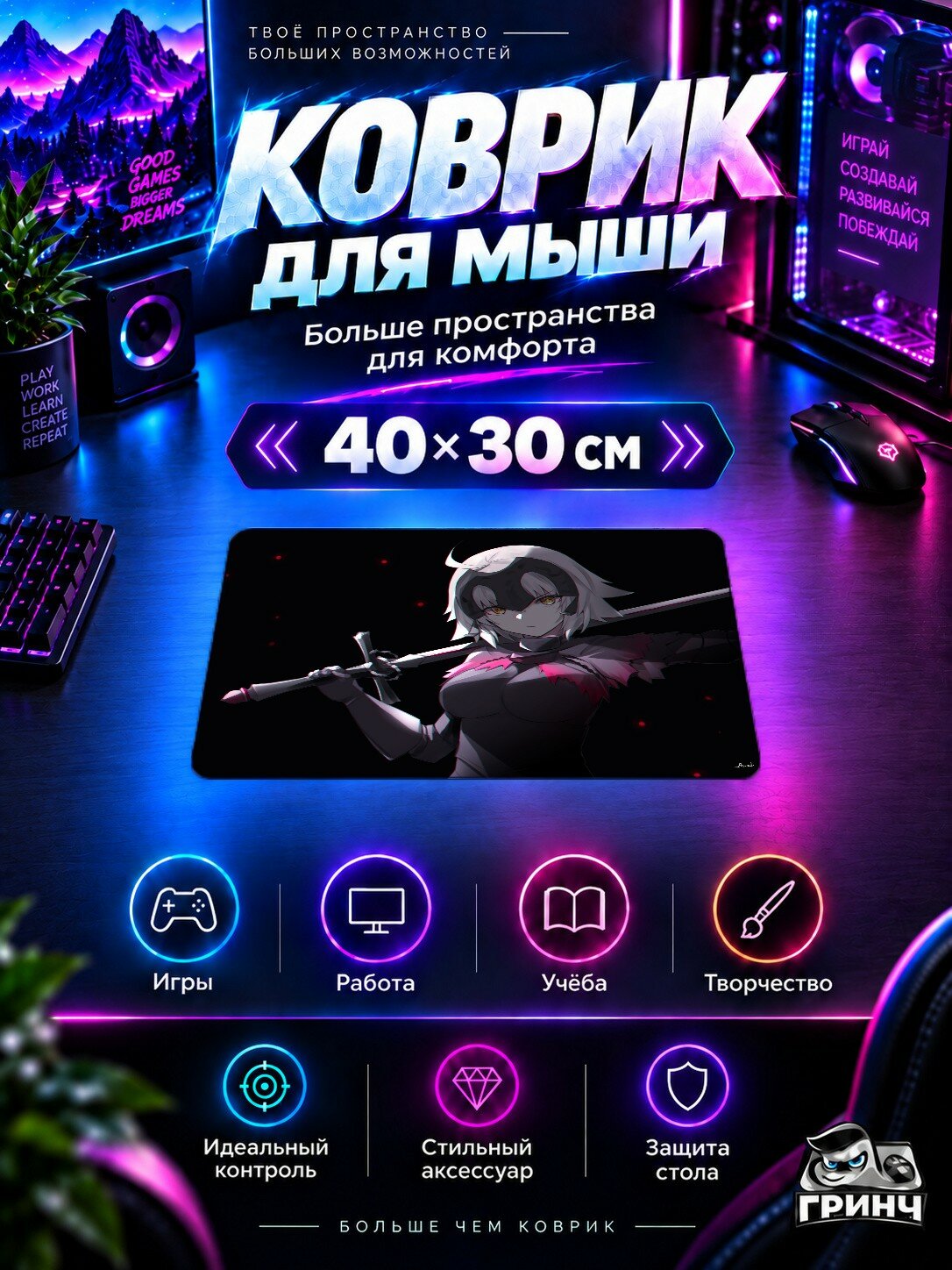 Игровой нескользящий коврик для мыши Jeanne Alter Fate Grand Order / Джеанне Алтер Фате Гранд Ордер — Jeanne Alter, 40×30 см, 3 мм, жаккардовый, прошитые края