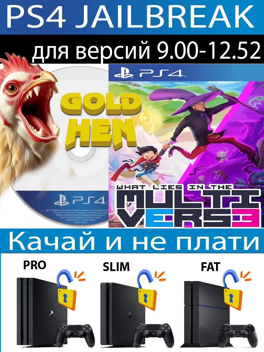 What Lies in the Multiverse диск PS4 JB