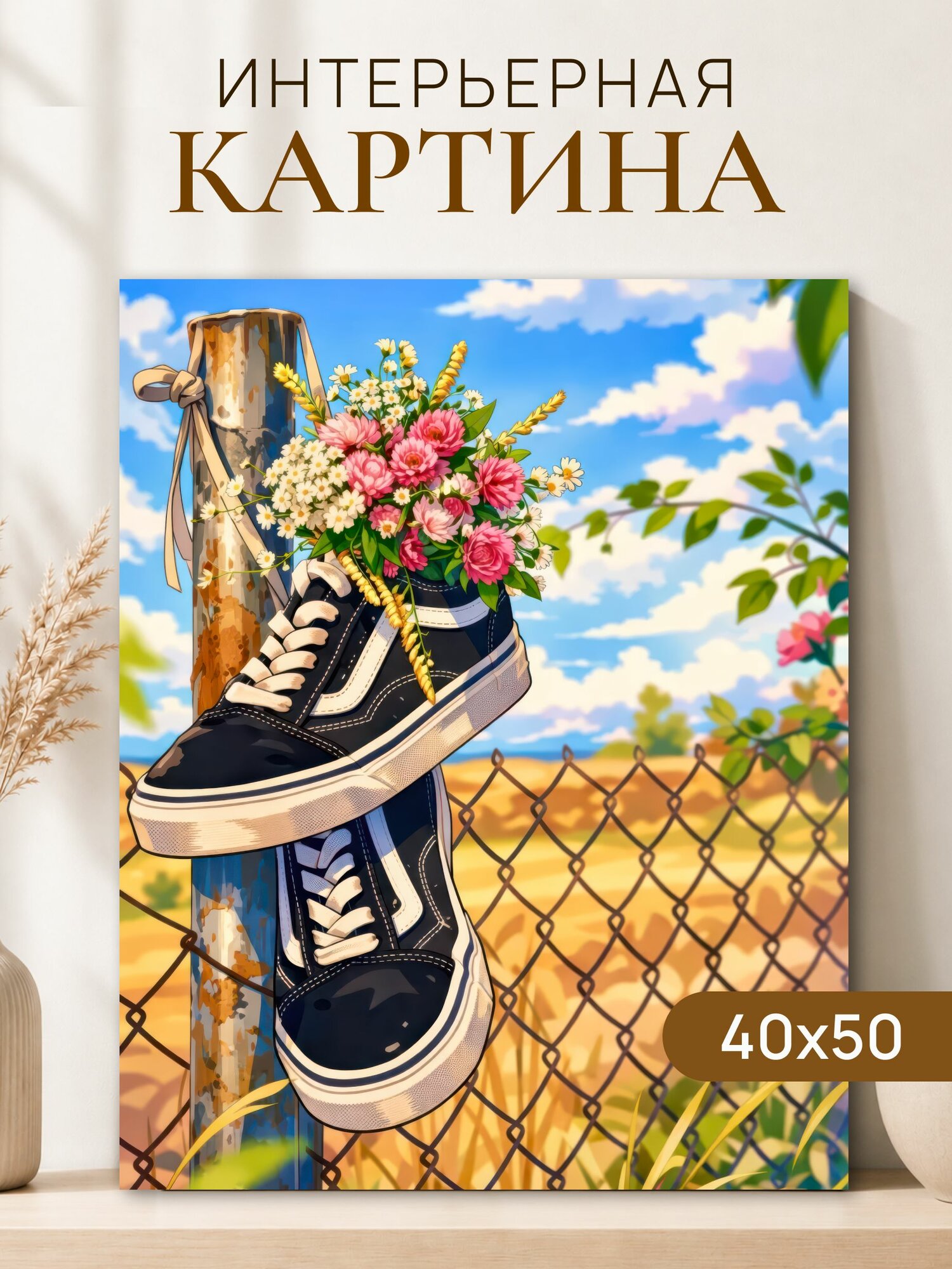 Интерьерная картина на холсте 40x50 см "Вансы"