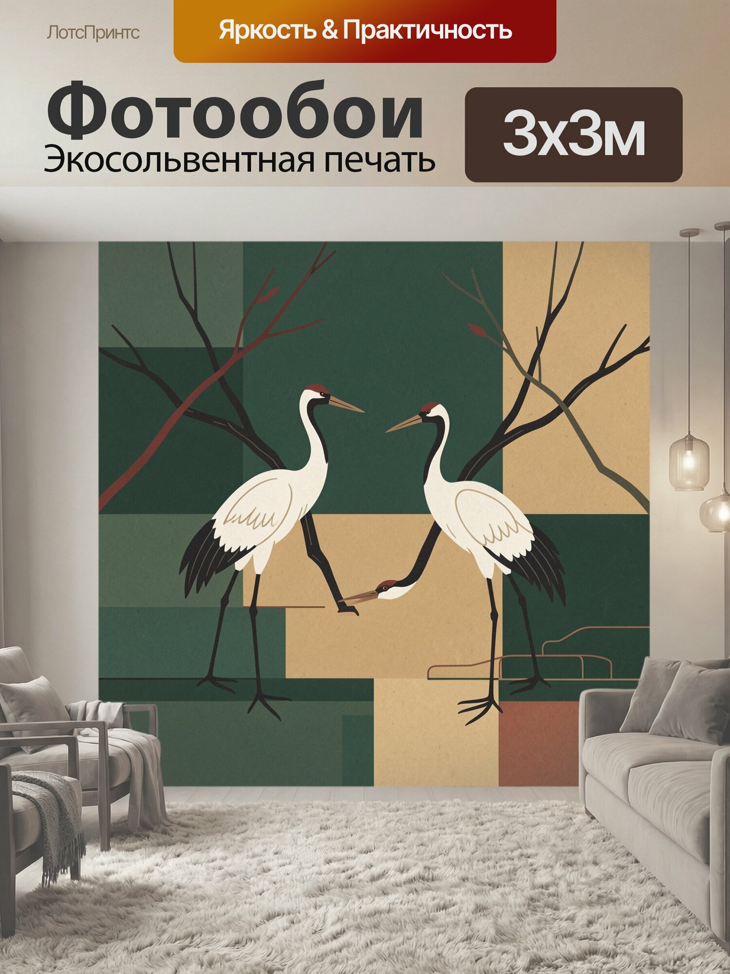 Фотообои "Три журавля среди ветвей. Графичная композиция с белыми длинноногими птицами, тонкими ветвями и геометрическим фоном в зеленых." 300x300 см. экосольвентная печать