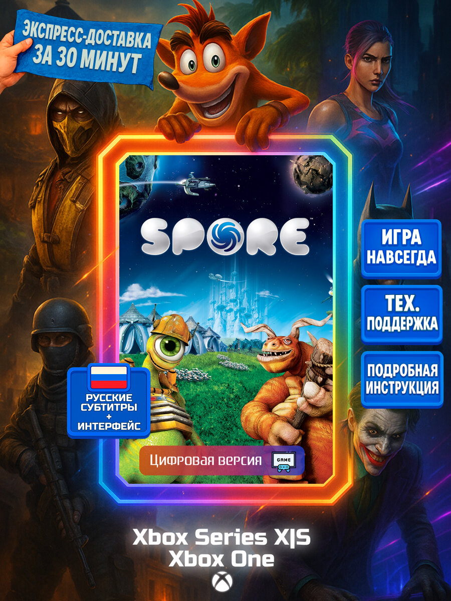 SPORE | Xbox One/Series X|S | Simulation | Цифровая версия
