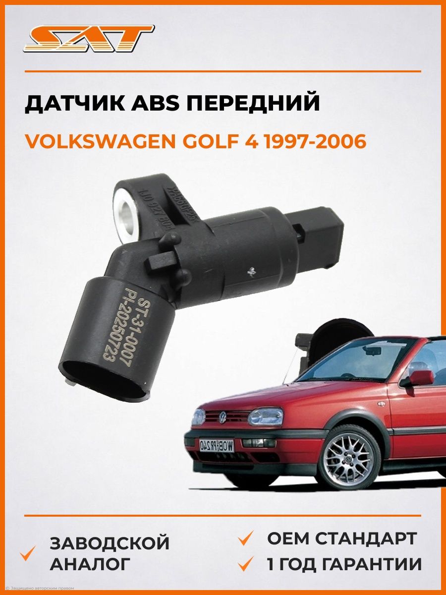 Датчик ABS передний правый SAT ST310007 Фольксваген Гольф 4 Volkswagen Golf 4 1997-2006