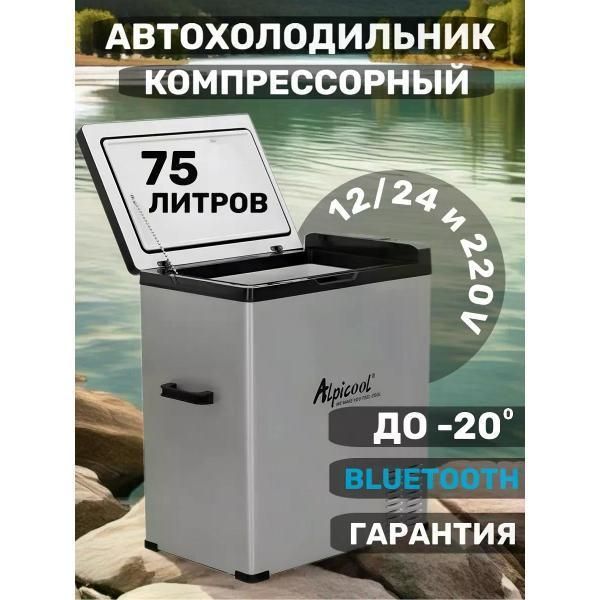 Автохолодильник Alpicool С75