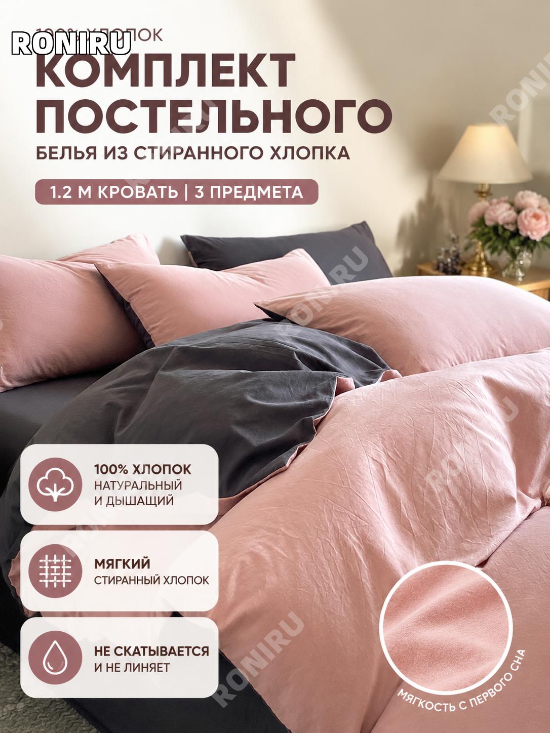 Комплект постельного белья хлопок 3 предмета пыльно-розовый 160x230 см