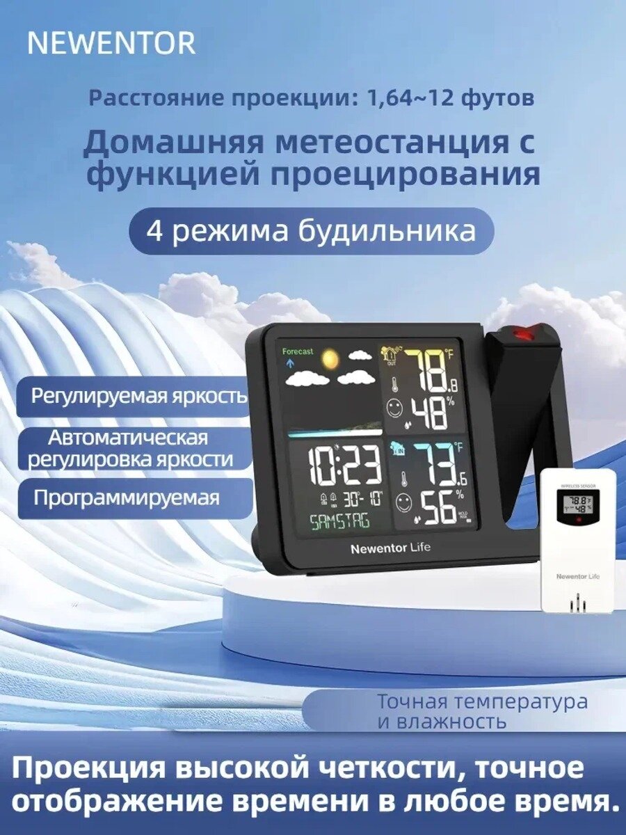 Беспроводная метеостанция с выносным датчиком, гигрометром, термометром и проекцией
