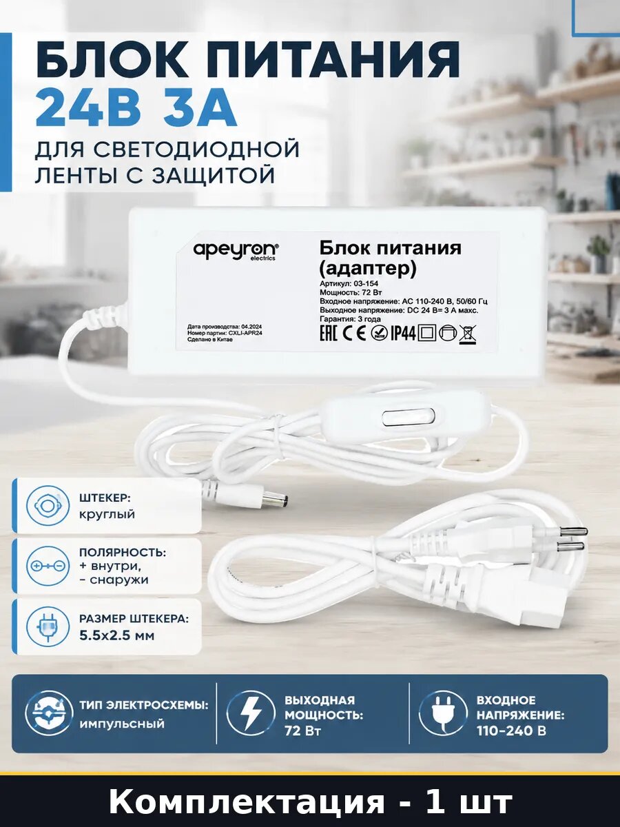 Блок питания 24В 3А для светодиодной ленты с защитой