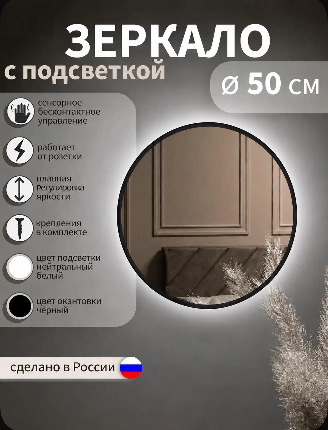 Зеркало с подсветкой в ванную, в прихожую, настенное, круглое, 50*50 см, черная окантовка, нейтральный белый свет