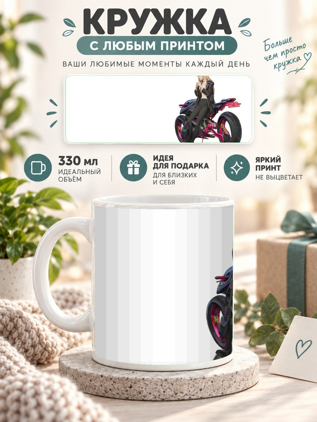 Кружка MoodRoom с принтом, 330 мл, керамика, глянцевая поверхность, с принтом девушки-байкера, UG33038103